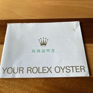 2326【希少必見】ロレックス 取扱説明書 付属品 冊子 Rolex oyste