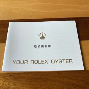 2359【希少必見】ロレックス オイスター冊子 Rolex oyster