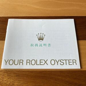 2368【希少必見】ロレックス オイスター冊子 Rolex oyster