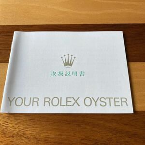 2369【希少必見】ロレックス オイスター冊子 Rolex oyster