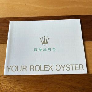 2370【希少必見】ロレックス オイスター冊子 Rolex oyster
