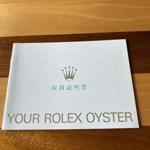 2372【希少必見】ロレックス オイスター冊子 Rolex oyster