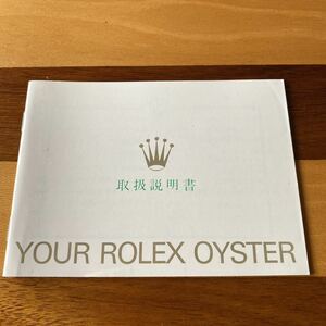 2373【希少必見】ロレックス オイスター冊子 Rolex oyster