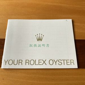 2385【希少必見】ロレックス オイスター冊子 Rolex oyster