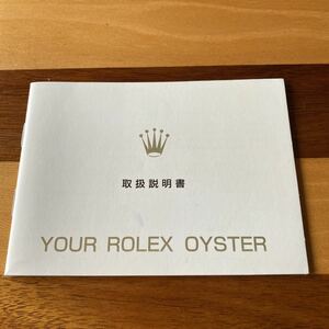 2398【希少必見】ロレックス オイスター冊子 Rolex oyster