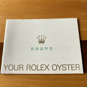 2407【希少必見】ロレックス オイスター冊子 Rolex oyster