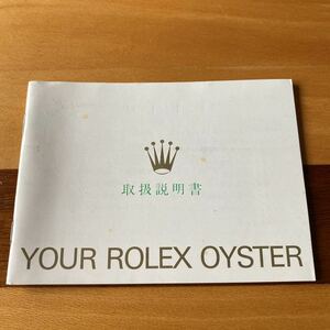 2415【希少必見】ロレックス オイスター冊子 Rolex oyster