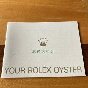 2419【希少必見】ロレックス オイスター冊子 Rolex oyster