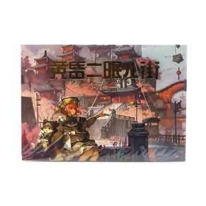 【送料無料/新品】黄昏ニ眠ル街 設定資料集(アートブック)/ 初回生産分特典