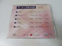 聞いて楽しむ日本の名作 全16巻 CD ※ブックレット欠品_画像3