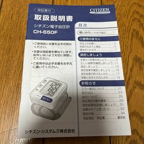 シチズン 電子血圧計 CH-650F 説明書