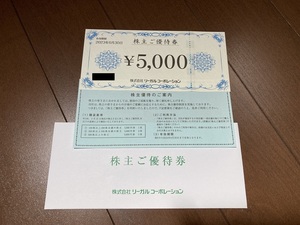 リーガル 株主優待 5000円券 1枚 2023年6月30日まで 【送料無料】