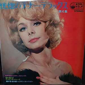 2LP/恍惚のテナーデラックス　第4集