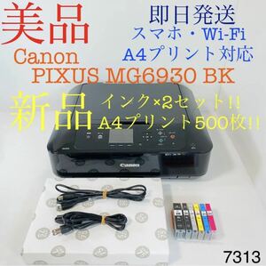 ★プリンター専門店★【即日発送】MG6930 ブラック Canon プリンター インクジェット 印刷枚数1950枚以下