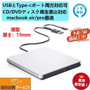 CD DVD再生ドライブ外付けUSB AとType-c端子に両方対応