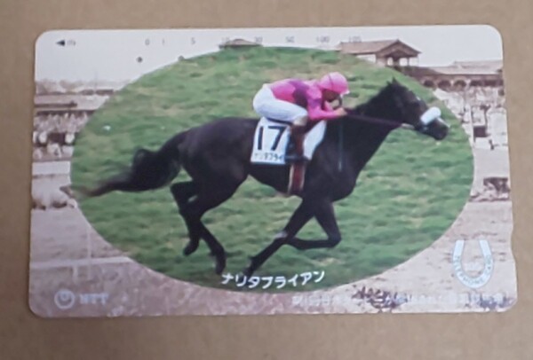 ナリタブライアン 使用済 テレホンカード