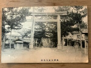 PP-4058 ■送料無料■ 島根県 出雲大社 大鳥居 切手 消印 兵庫 5.1.1 神社 寺 宗教 建築物 建物 手紙 絵葉書 写真 印刷物 古写真/くNAら