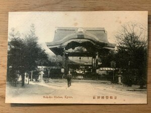 PP-4305 ■送料無料■ 京都府 豊国神社 豊國神社 門 灯篭 提灯 袴 和服 人 神社 寺 宗教 仏教 古都 絵葉書 印刷物 写真 古写真/くNAら