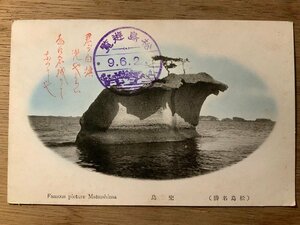 PP-4422 ■送料無料■ 宮城県 松島 兜島 波 海 海岸 海辺 風景 景色 絵葉書 印刷物 写真 古写真/くNAら 