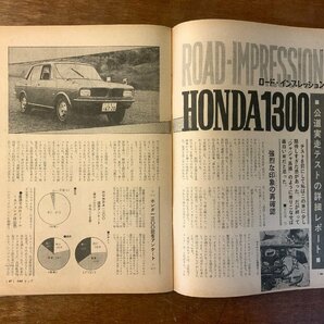 ■送料無料■ CARトップ 本 雑誌 自動車情報誌 自動車 車 古本 古書 HONDA1300 印刷物 昭和44年8月 128P レトロ /くKAら/BB-3244の画像6