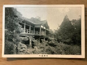 PP-4506 ■送料無料■ 京都府 京都通天 東福寺 通天橋 神社 寺 宗教 絵葉書 印刷物 写真 古写真/くNAら