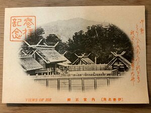 PP-4641 ■送料無料■ 三重県 伊勢 内宮正殿 神社 寺 宗教 建築物 建物 絵葉書 写真 印刷物 古写真/くNAら