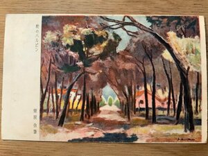 Art hand Auction PP-4682 ■Free Shipping■ Autumn in Harbin by Makoto Kurihara Military Mail Painting Artwork Illustration China Landscape Scenery Postcard Printed Material Photo Old Photo/Kunara, Printed materials, Postcard, Postcard, others