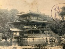 PP-4751 ■送料無料■ 京都府 金閣寺 池 庭園 人 神社 寺 宗教 建築物 建物 絵葉書 写真 印刷物 古写真/くNAら_画像2