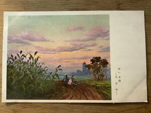 Art hand Auction PP-4907 ■Free Shipping■ Takahashi Fields Red Sunset Picture Painting Illustration Artwork People Landscape Scenery China Taiwan Postcard Photo Old Photo/Kunara, Printed materials, Postcard, Postcard, others