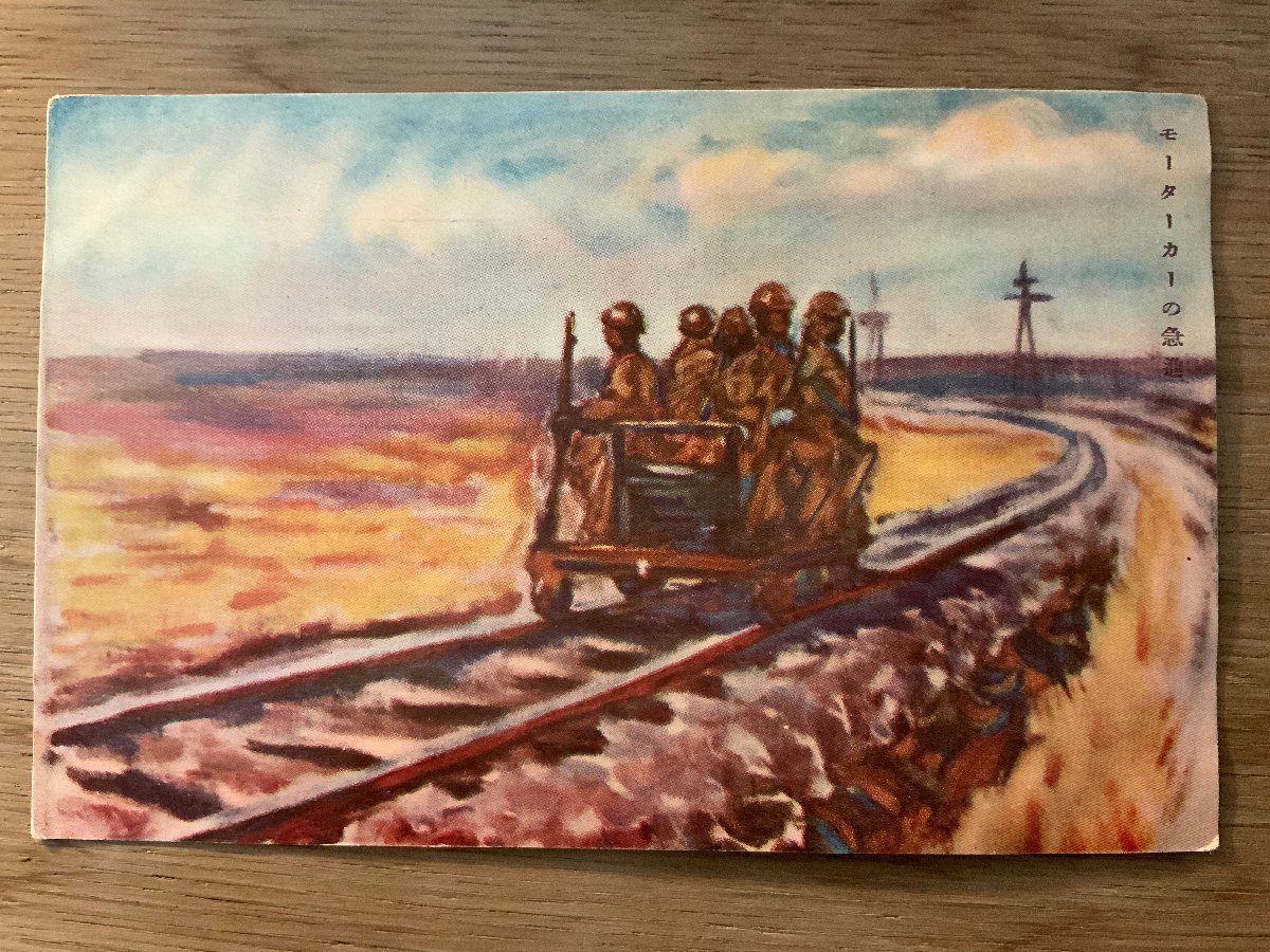 PP-4920 ■Free shipping■ Motor car gathering Railway Tracks Military Japanese Army Military mail Picture Painting Illustration Artwork Landscape Scenery Postcard Photo Old photo/Kunara, Printed materials, Postcard, Postcard, others