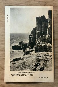 PP-4670 ■送料無料■ 和歌山県 紀州 白浜温泉 南海の勝 坪井通夫 三段壁 岩 海 海岸 海辺 波 風景 景色 絵葉書 写真 古写真/くNAら