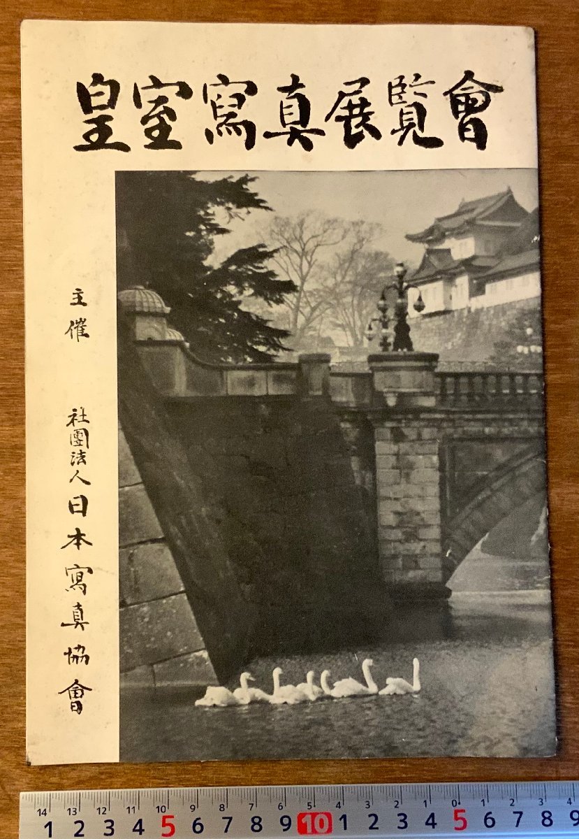 昭和天皇 写真集の値段と価格推移は?|97件の売買情報を集計した昭和 ...