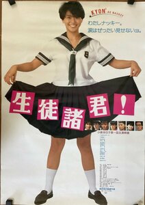 KK-4047■送料無料■生徒諸君! 映画 漫画 小泉今日子 女性 美人 美女 ポスター 印刷物 レトロ アンティーク●破れあり/くSUら