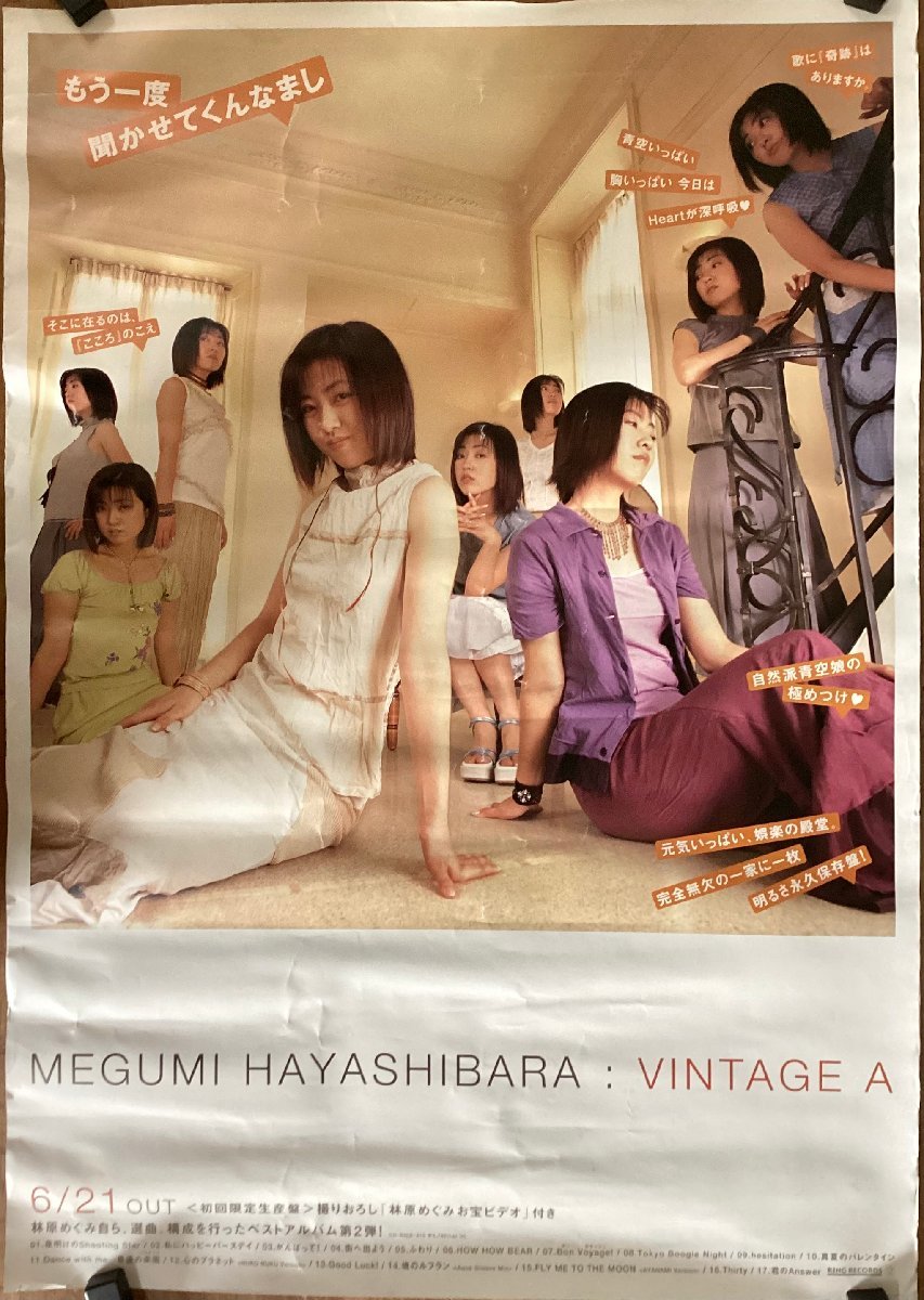 2025年最新】Yahoo!オークション -林原めぐみ vintage aの中古品