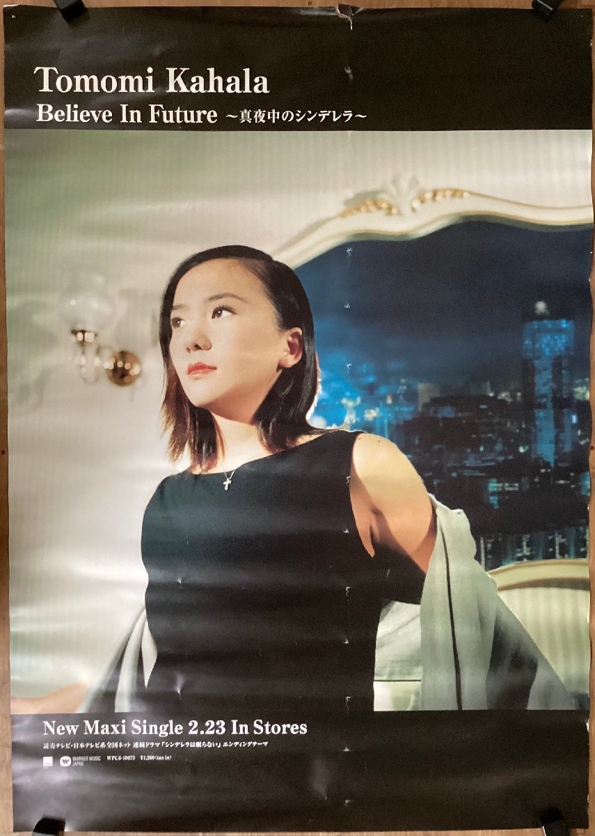 感謝価格 5枚セット 華原朋美 ポスターテープ跡、画鋲穴あり LOVE