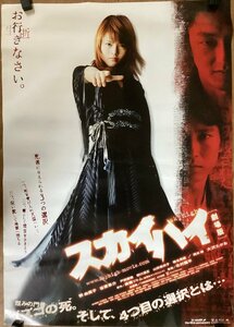 KK-3693■送料無料■スカイハイ 劇場版 映画 釈由美子 女性 美人 美女 女優 ポスター 印刷物 アンティーク●シールあり/くSUら