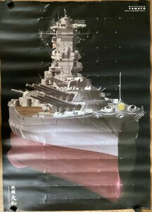 KK-3959■送料無料■戦艦 大和 大日本帝国海軍 兵器 武器 船 戦争 ポスター 印刷物 レトロ アンティーク●破れ折れ目あり/くSUら