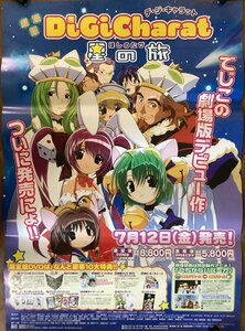 KK-3949■送料無料■デ・ジ・キャラット Di Gi Charat 星の旅 アニメ 映画 ポスター 印刷物 レトロ アンティーク●破れあり/くSUら