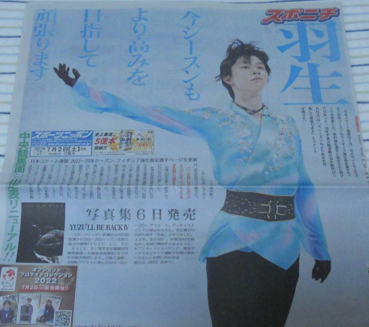 返品不可】 【20紙セット】羽生結弦 新聞記事 永久保存版 特大写真有