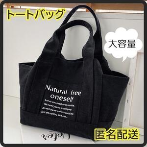 トートバッグ 大容量 キャンバスバッグ マザーズバッグ 2way 黒 韓国