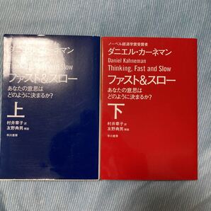 ファスト&スロー 上下セット