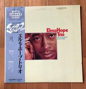 LP-July / 日 キング_Contemporary / エルモ・ホープ・トリオ
