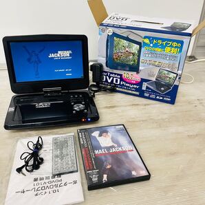 ポータブルDVDプレーヤー