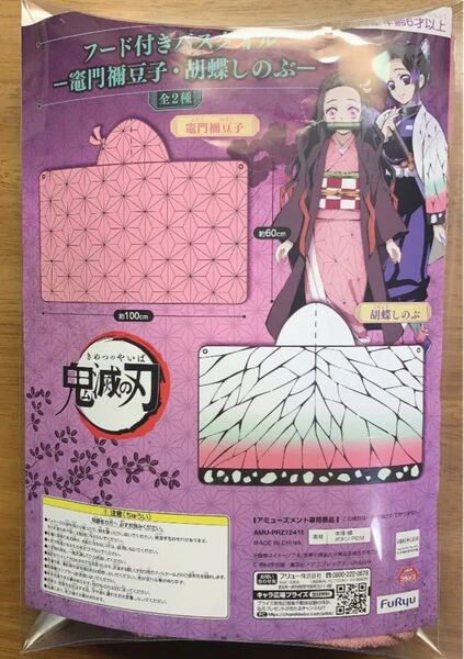 鬼滅の刃 フード付きバスタオル