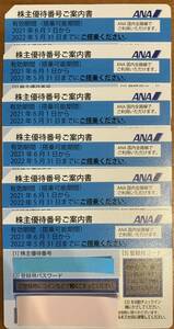ANA全日空株主優待券6枚セット 有効期限2022/11/30 番号通知あり ミニレター送料無料