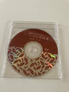 DVD "Shizuoka Wide Africa Tea Special Shizuoka Daiichi TV"