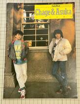 ギターブック付録ミニブック チャゲ＆飛鳥 昭和57年3月号付録 Guitar Book Minibook Chage & Asuka ASKA アスカ GB 1982年_画像1