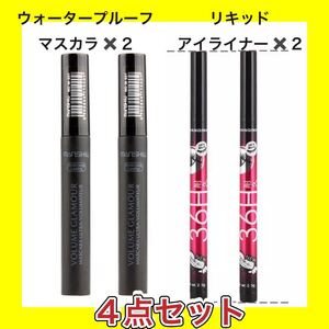 【新品】4点セット ウォータープルーフマスカラ、リキッドアイライナー