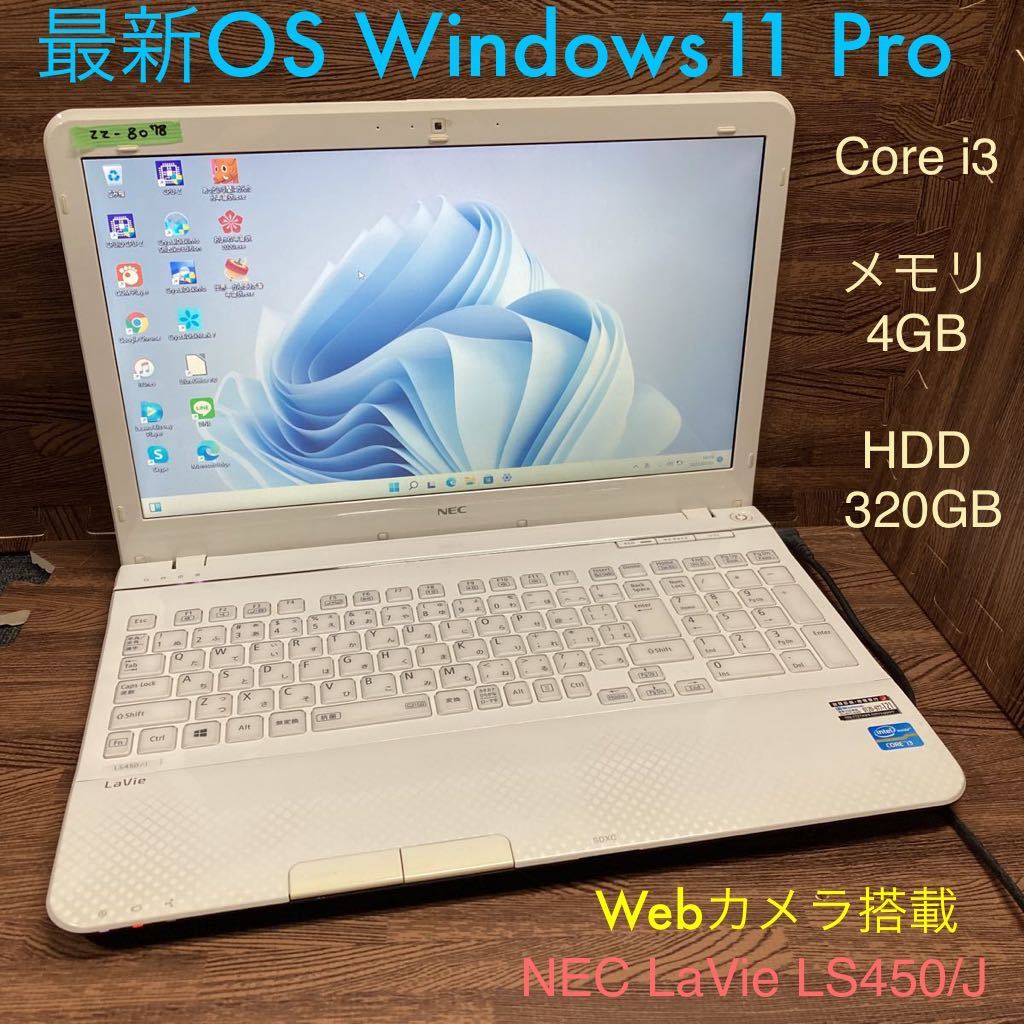 ◇快適動作◇NEC NS300/K / i3 Core / / メモリ8GB Windows10 Lavie SSD240GB / オフィスソフト付  - www.alvenius.ind.br