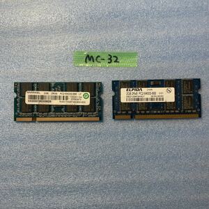 MC-32 激安　ノートPC メモリ 2枚セット 2GB PC2 6400S 動作品 同梱可能